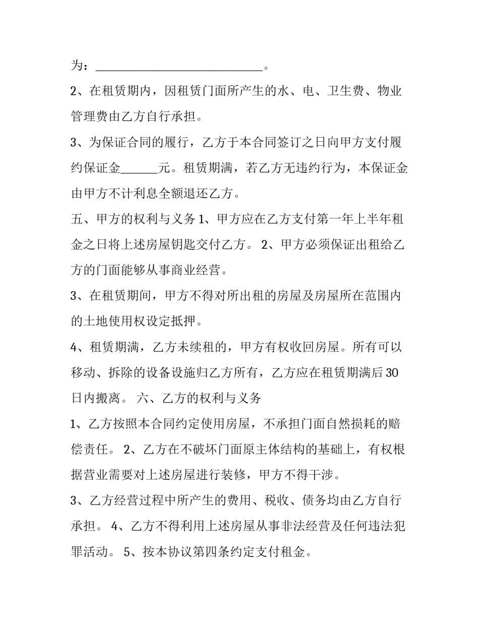 最新店铺租赁合同(8篇)_第3页