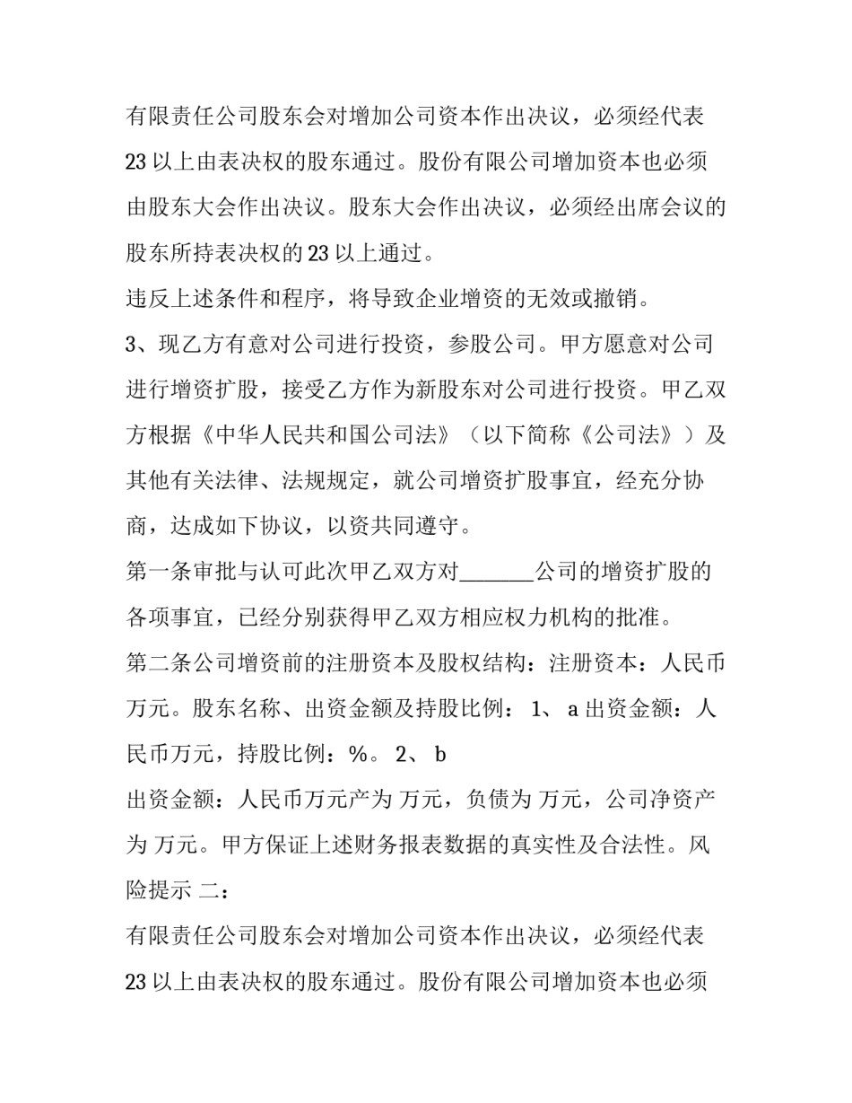 最新增资协议合同类型(三篇)_第2页