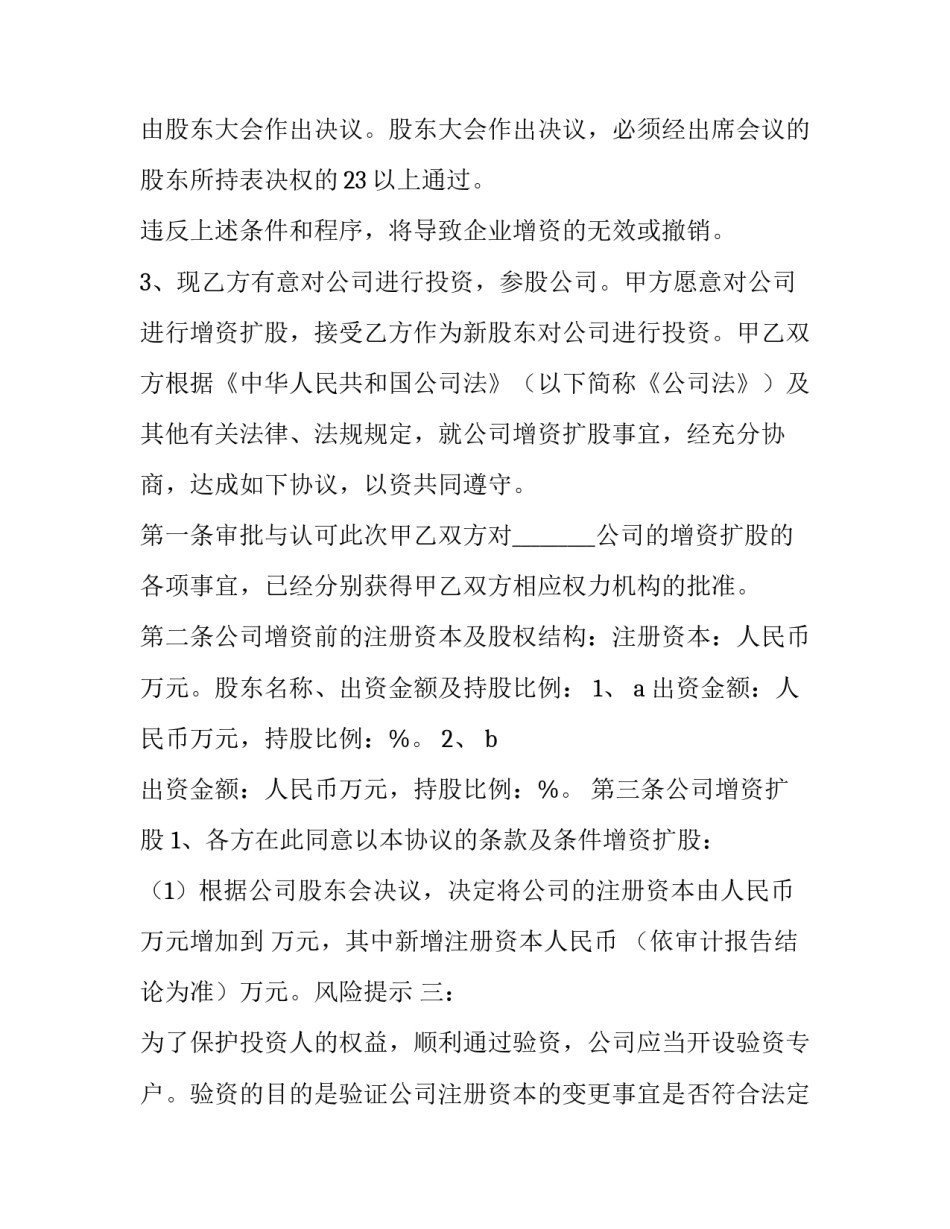 最新增资协议合同类型(三篇)_第3页