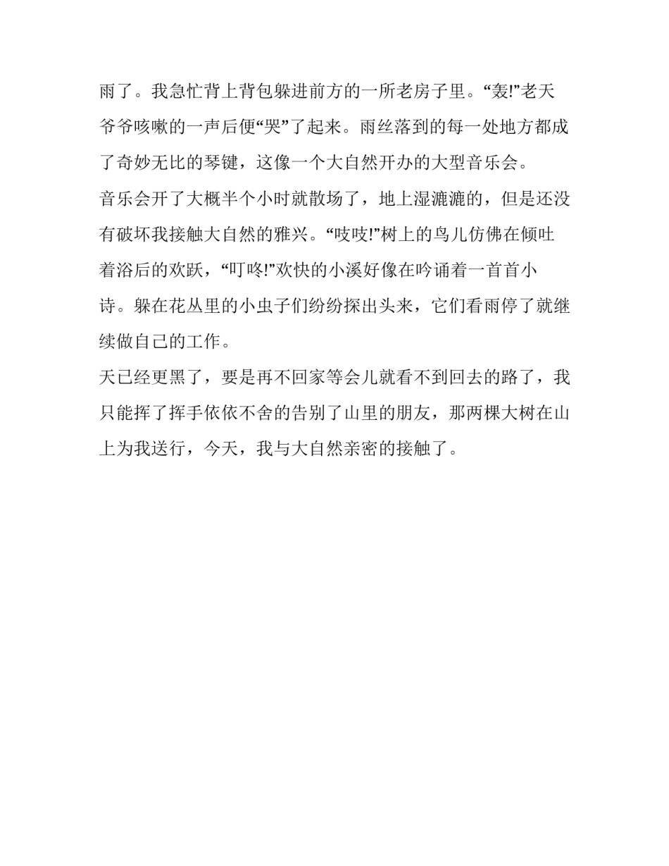 作文：大自然的气息——接触自然_第2页