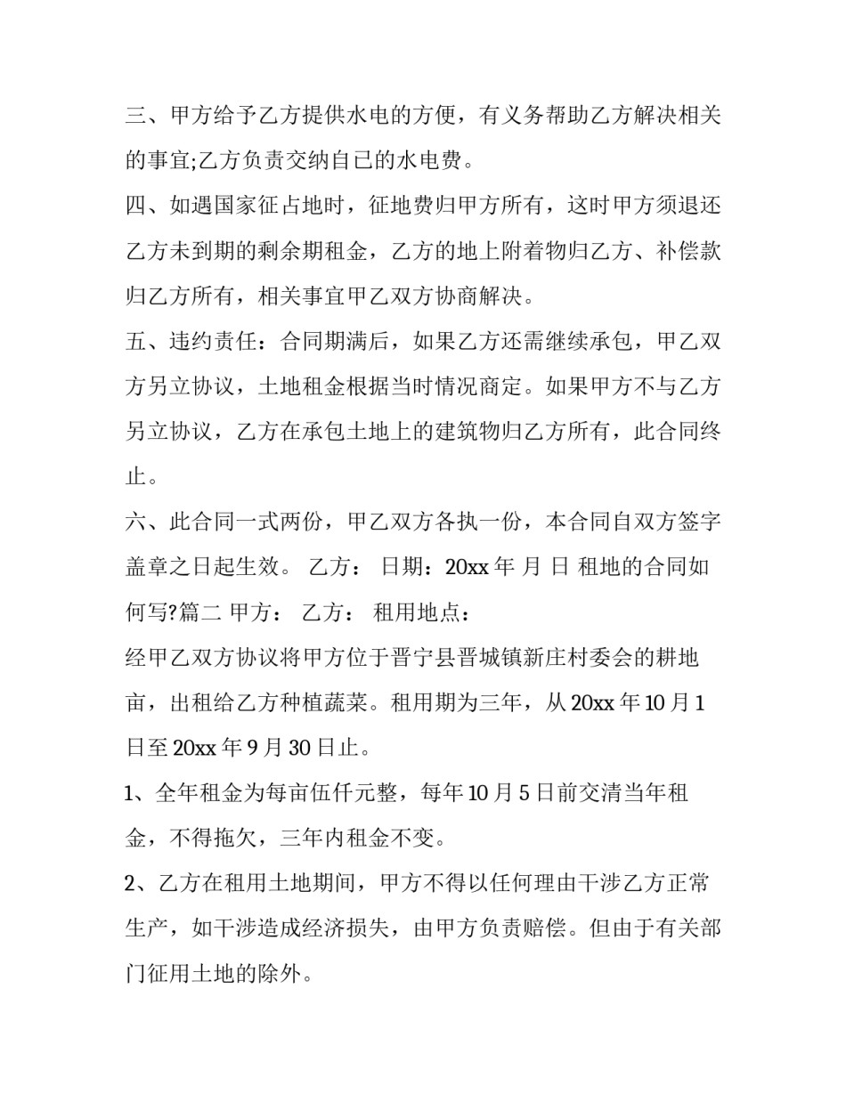 最新租地的合同如何写?(十四篇)_第3页