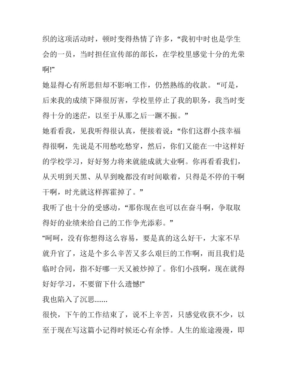 2023年高中寒假社会实践报告300字(十八篇)_第2页