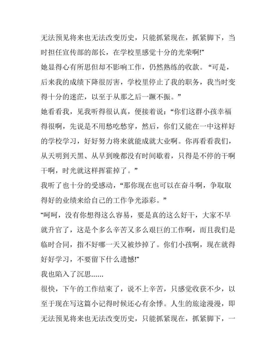 2023年高中寒假社会实践报告300字(十八篇)_第3页