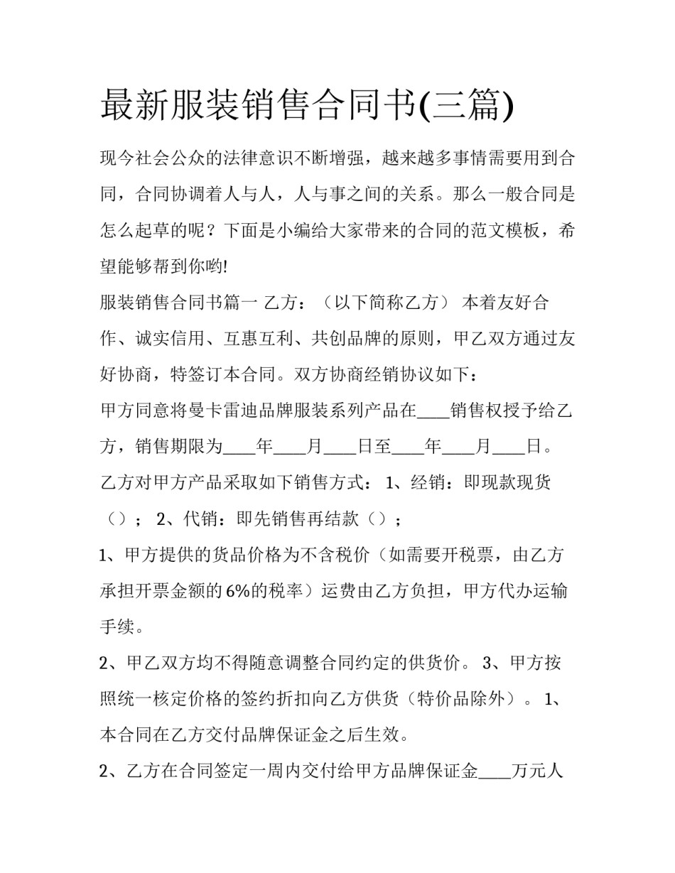 最新服装销售合同书(三篇)_第1页