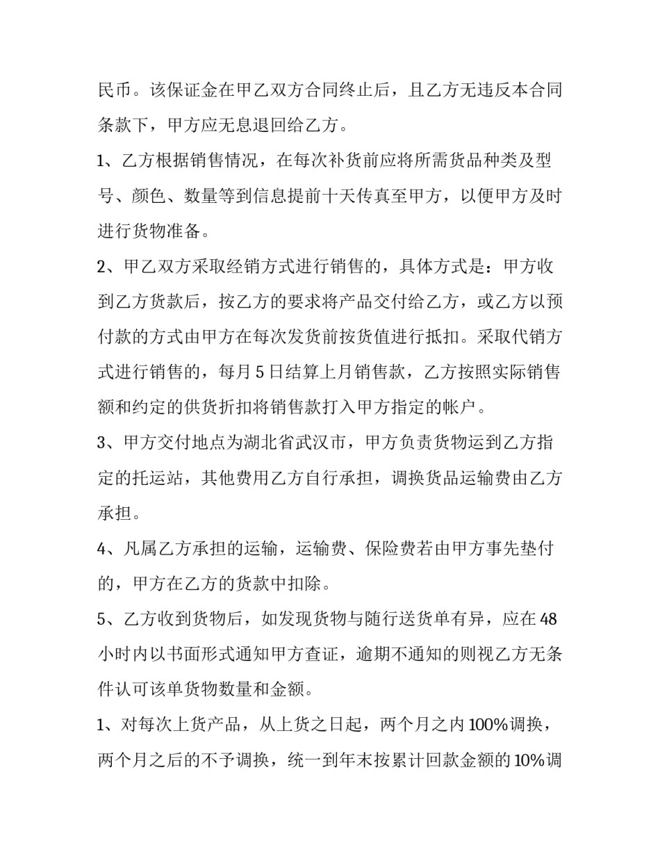 最新服装销售合同书(三篇)_第3页