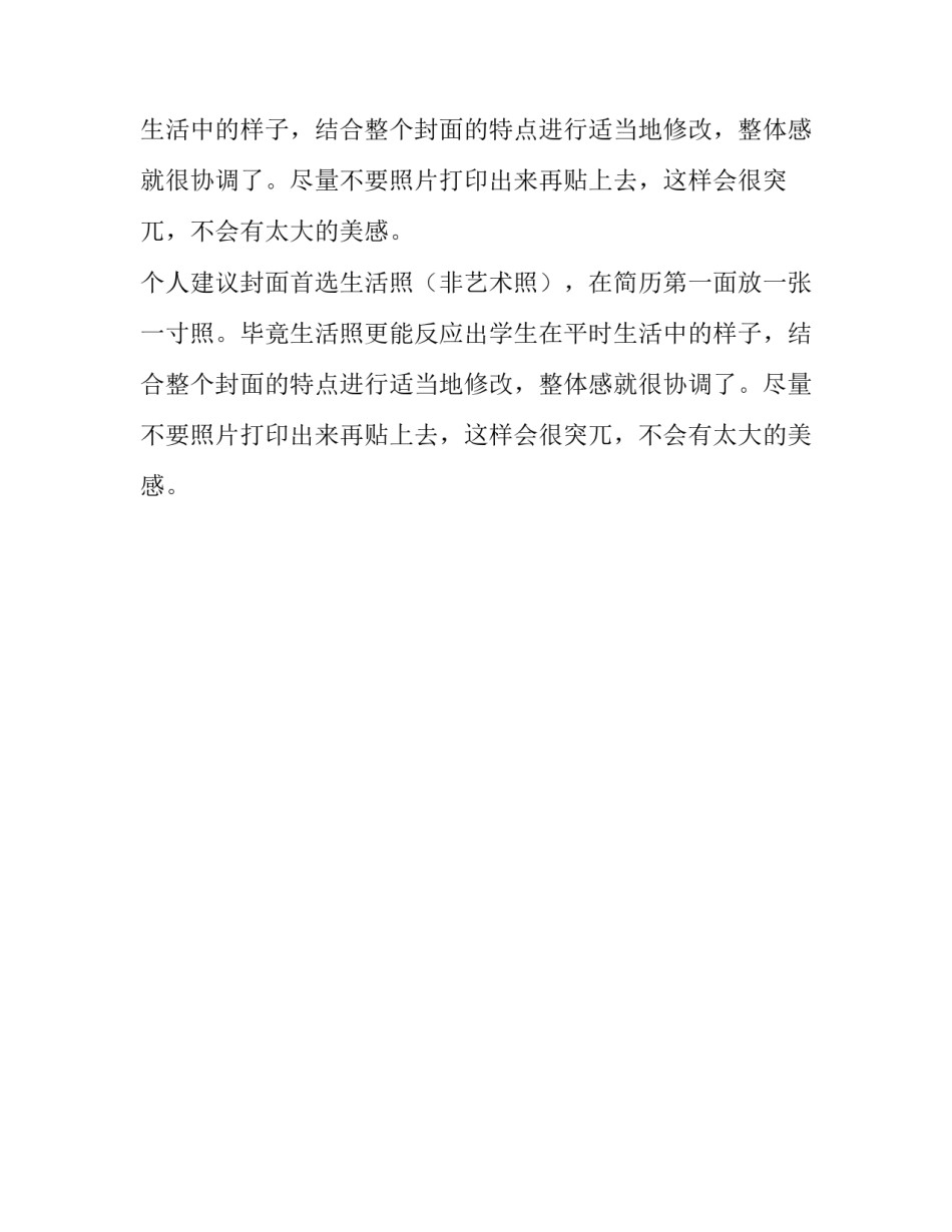 简历的要素有哪些_第2页