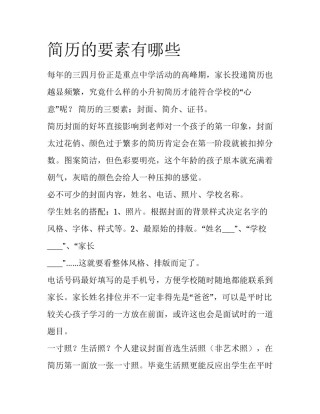 简历的要素有哪些