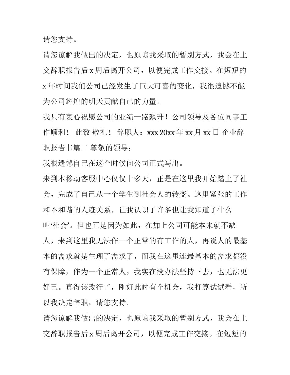 最新企业辞职报告书(四篇)_第2页