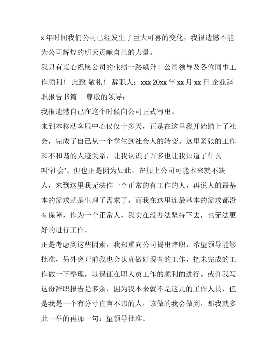 最新企业辞职报告书(四篇)_第3页