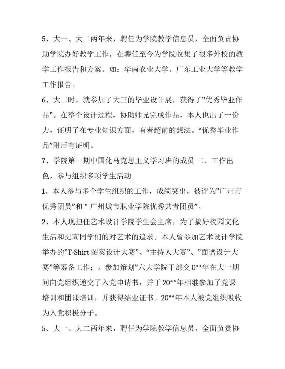 关于国家励志奖学金申请理由_第2页