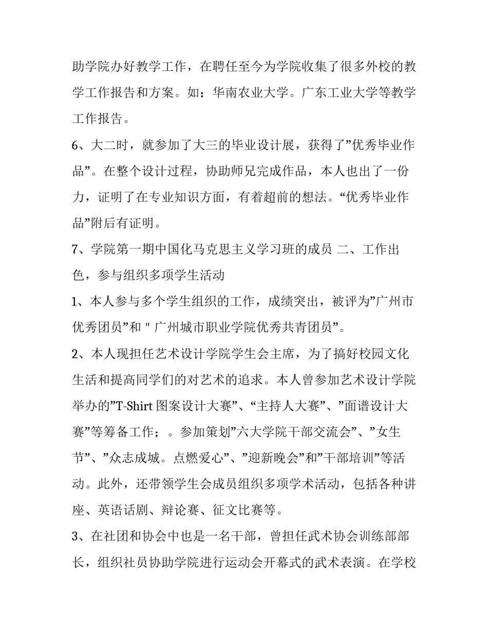 关于国家励志奖学金申请理由_第3页