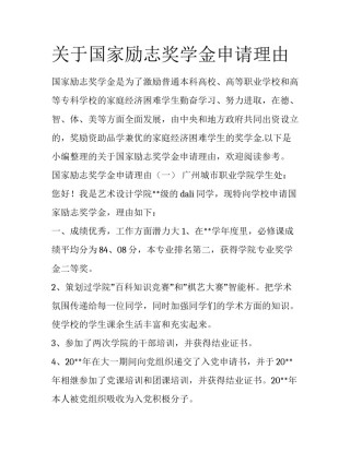 关于国家励志奖学金申请理由