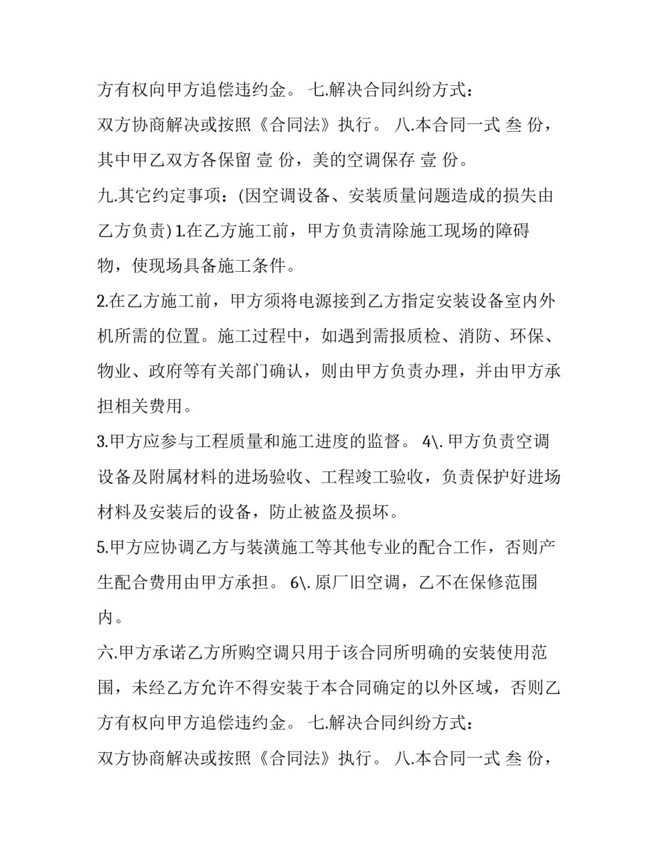 购销合同样式及注意事项_第2页