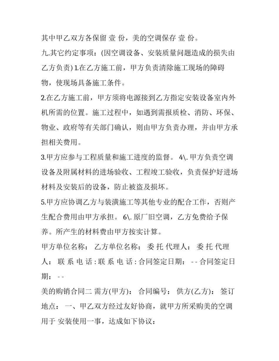 购销合同样式及注意事项_第3页