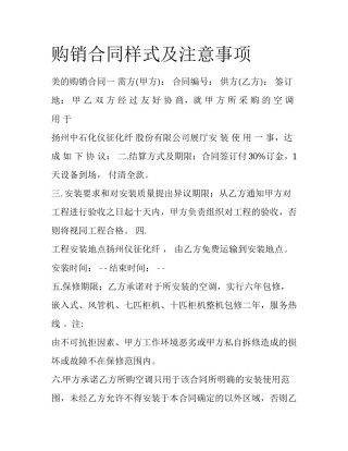 购销合同样式及注意事项