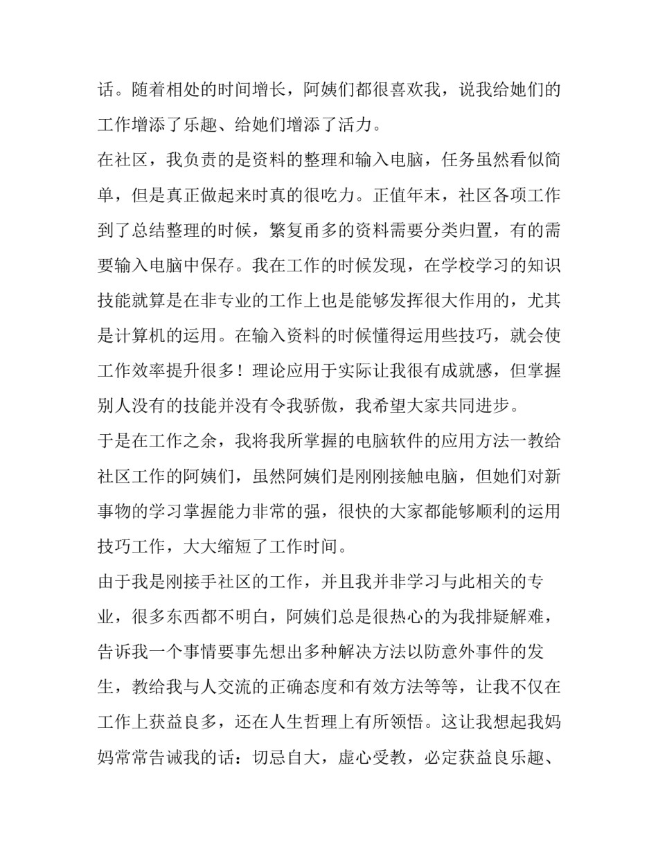 高中生寒假社会实践报告1000(二十二篇)_第2页