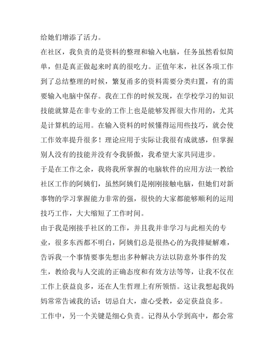 高中生寒假社会实践报告1000(二十二篇)_第3页