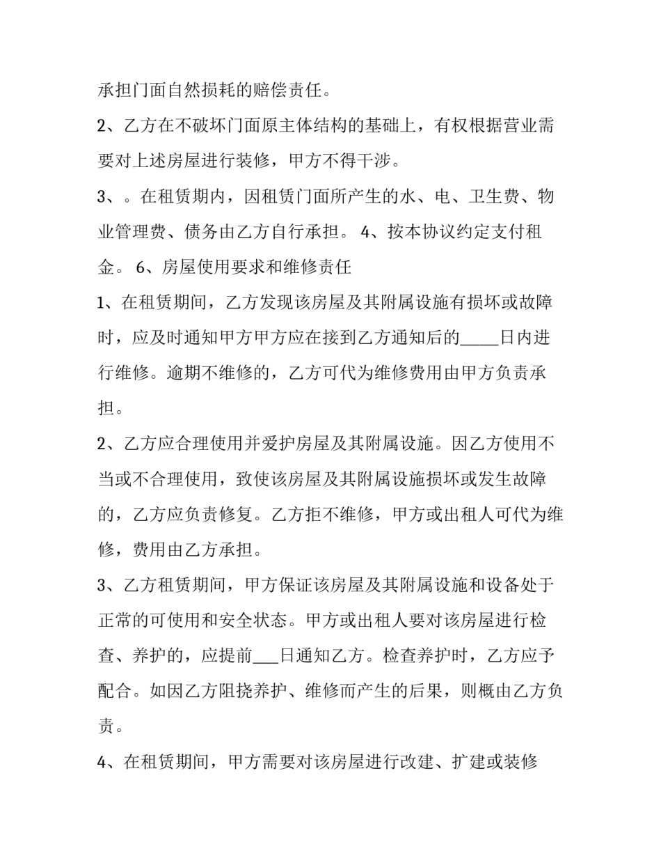 2023年店面承租合同(19篇)_第3页