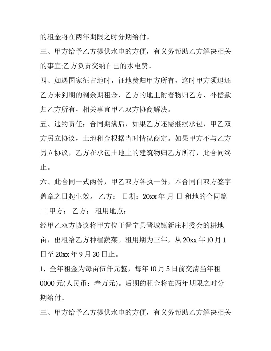 租地的合同(十四篇)_第2页