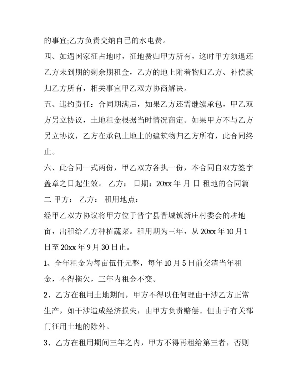 租地的合同(十四篇)_第3页