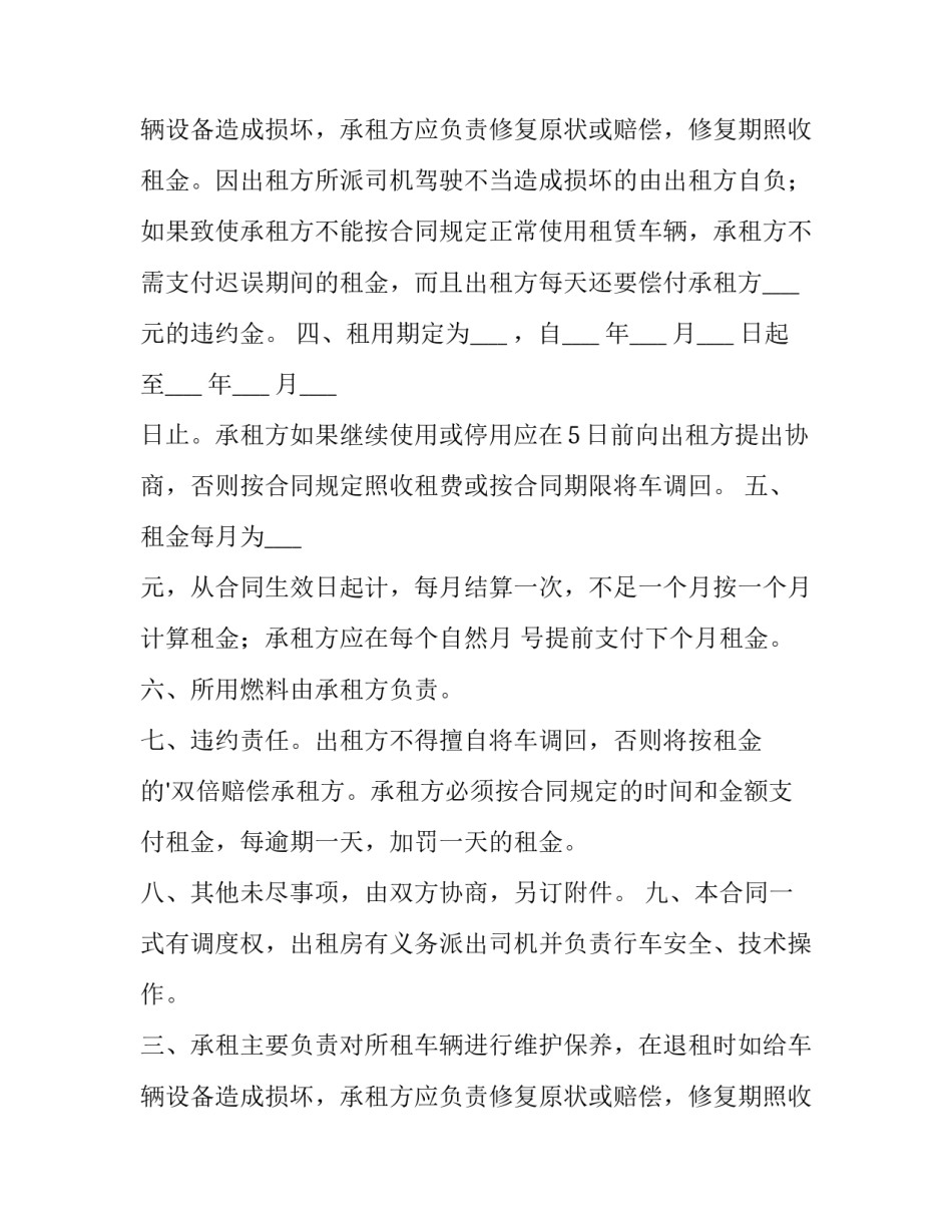 租赁合同电子版 租赁合同免费下载(十三篇)_第2页