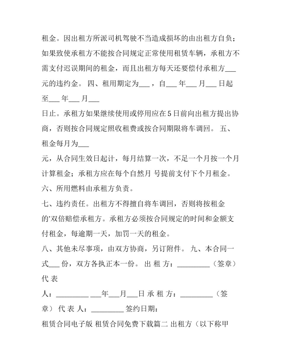 租赁合同电子版 租赁合同免费下载(十三篇)_第3页