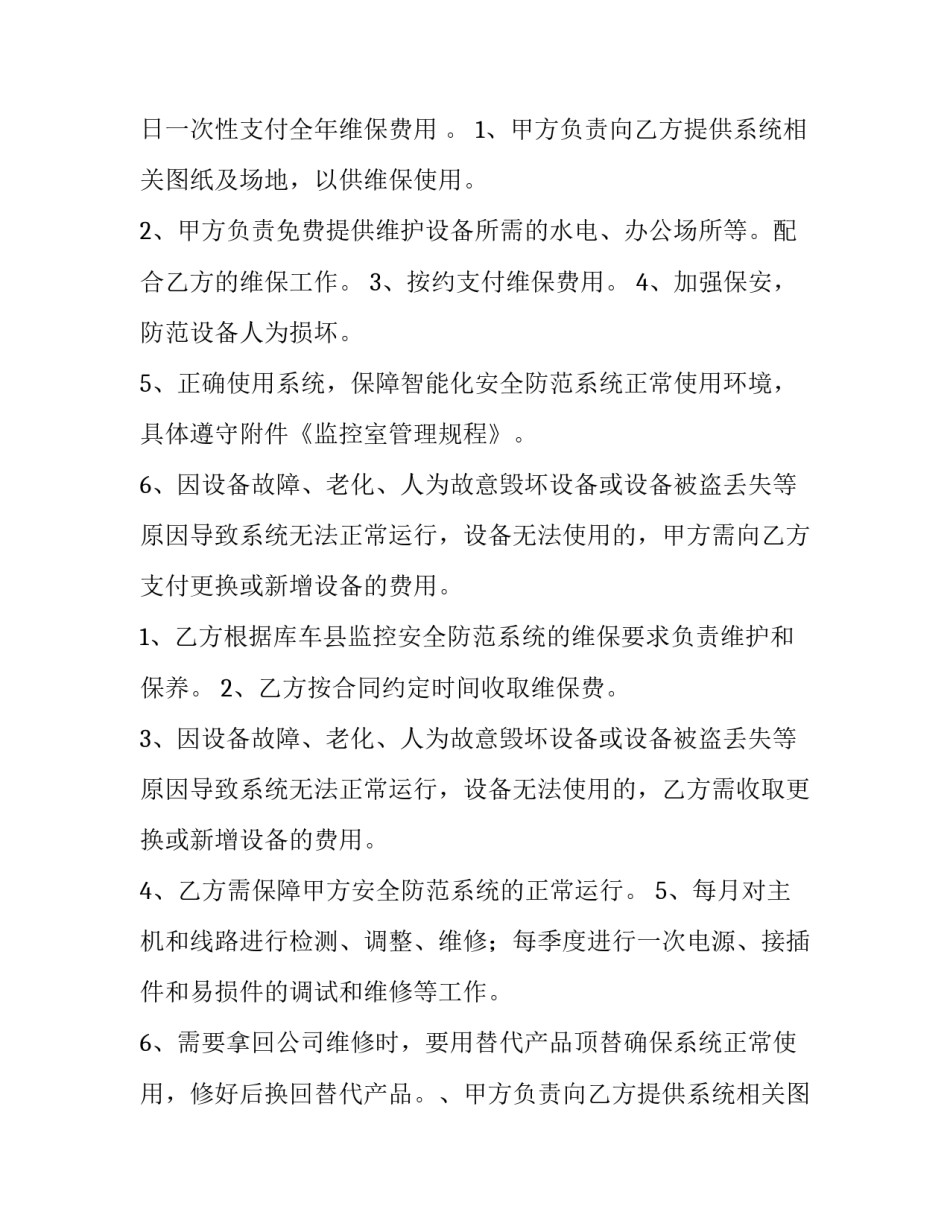 2023年维修服务协议合同 维修售后协议书(8篇)_第2页