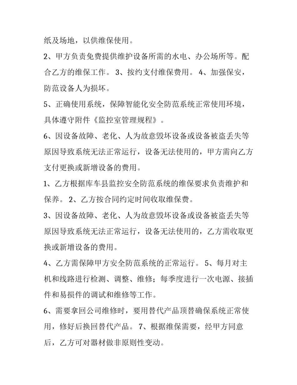 2023年维修服务协议合同 维修售后协议书(8篇)_第3页