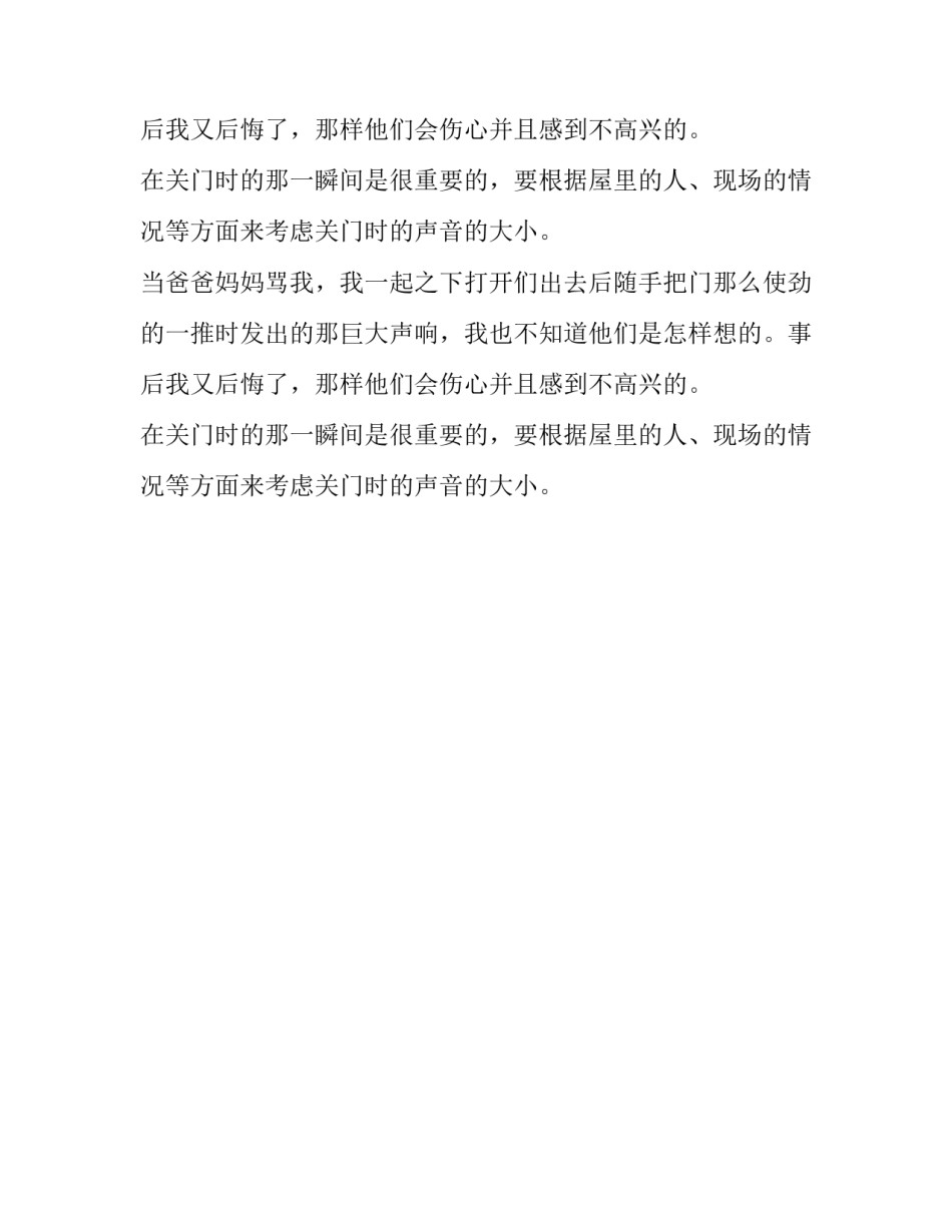 关门时的一瞬间作文500字_第2页