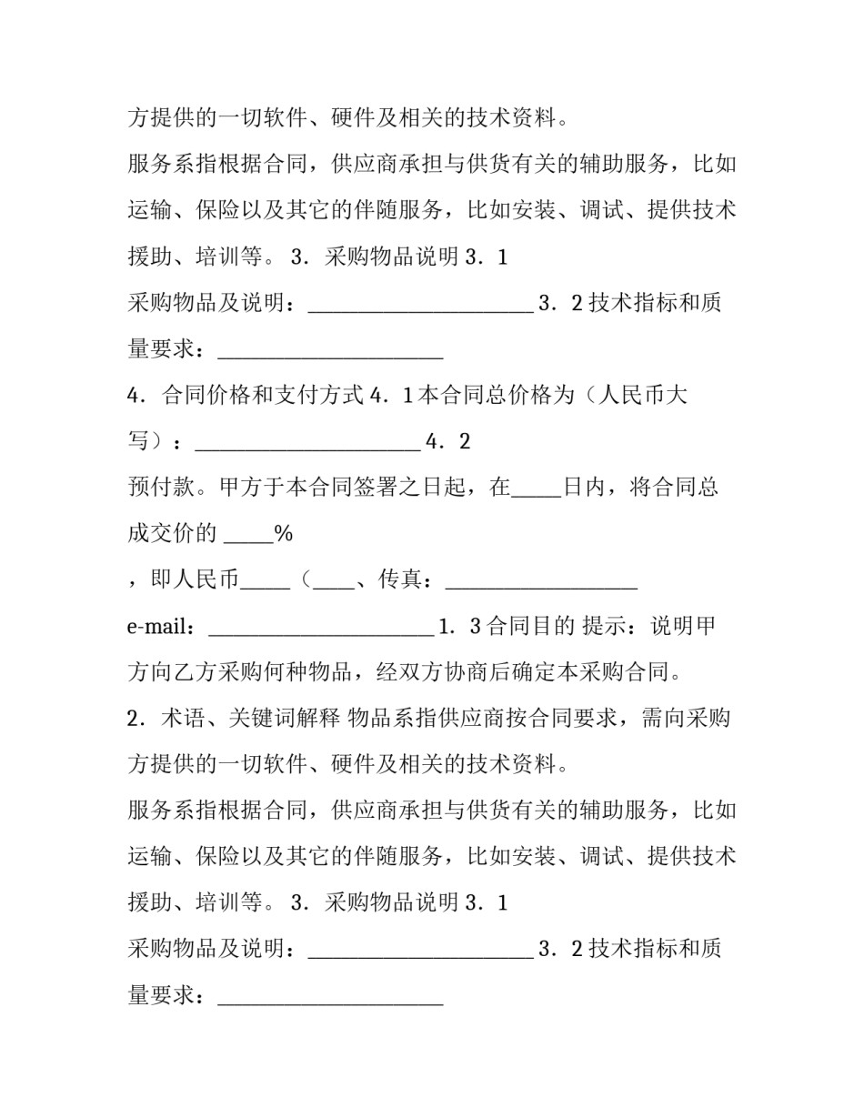 最新采购合同和订货合同(7篇)_第2页