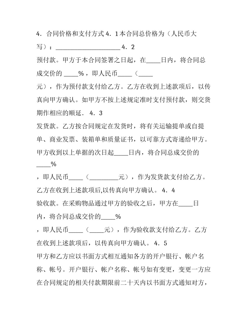 最新采购合同和订货合同(7篇)_第3页