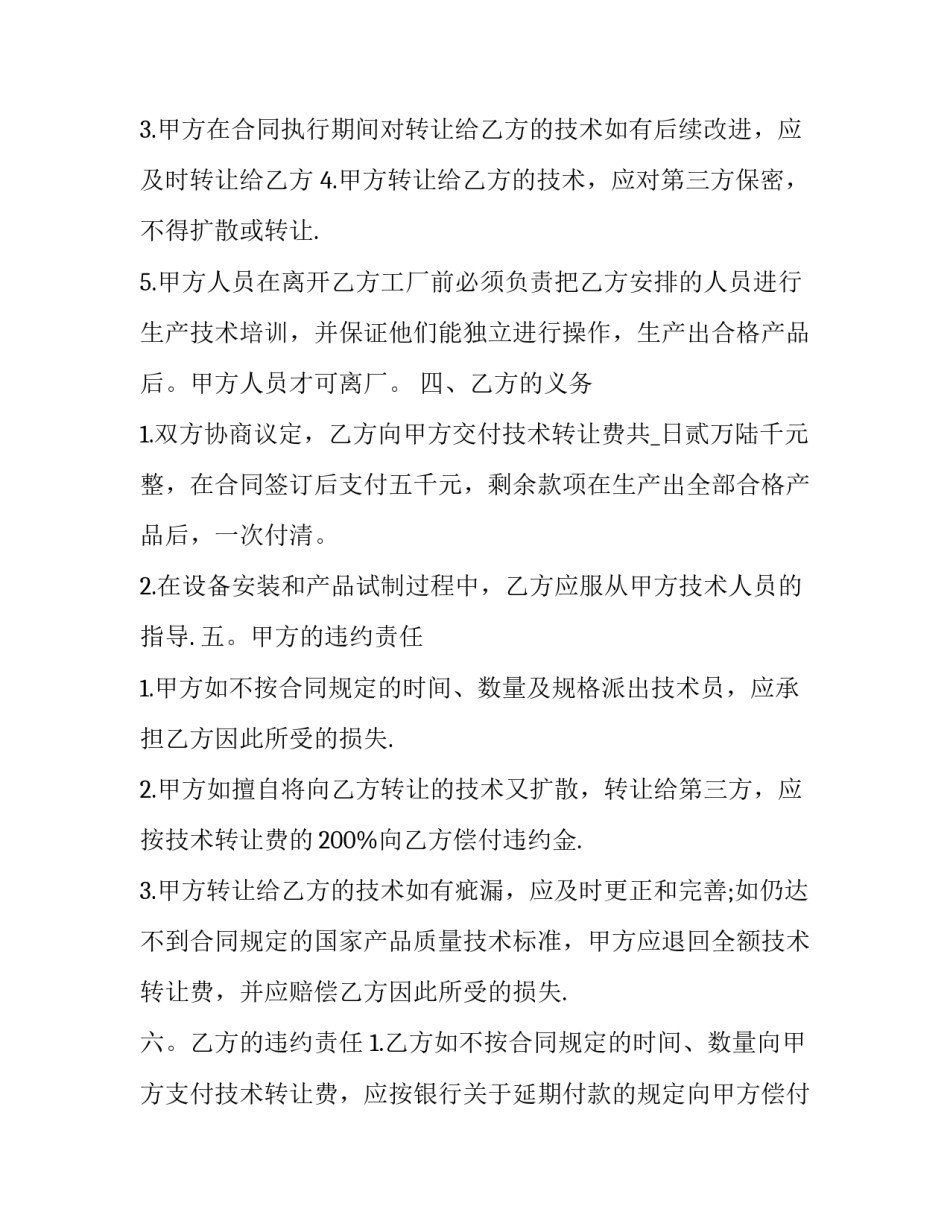 2023年软件技术转让合同(20篇)_第3页