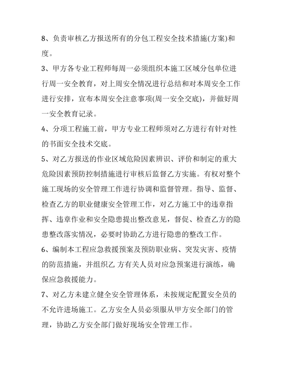 2023年专业分包安全生产协议(3篇)_第3页