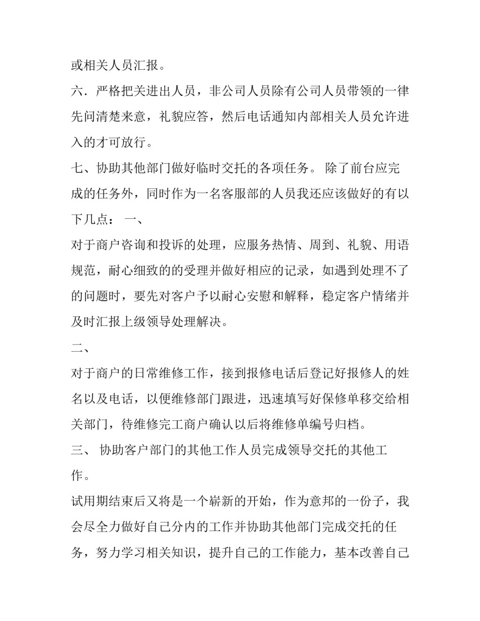 客服转正述职报告 客服转正述职报告提问问题(十五篇)_第2页