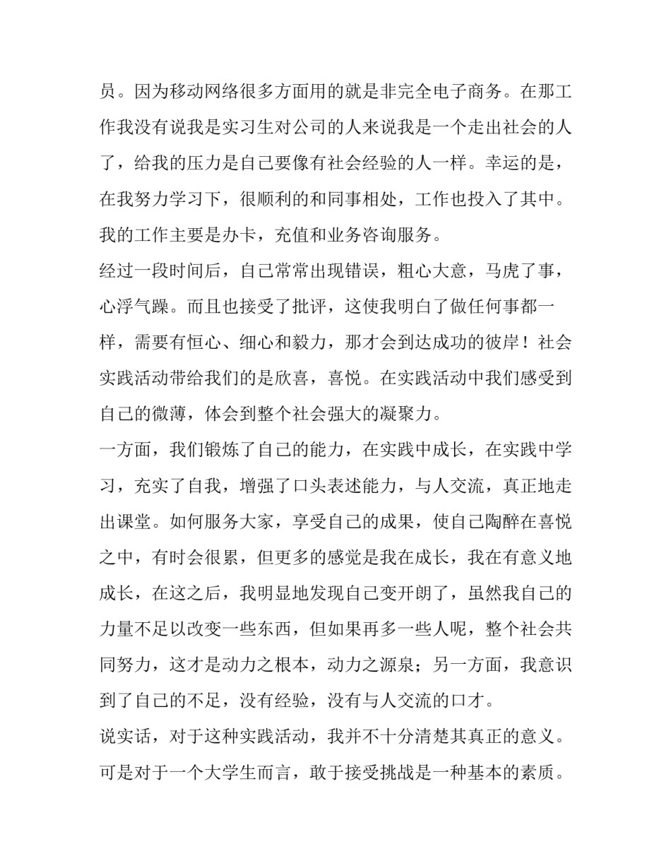 2023年寒假社会实践活动报告字(20篇)_第2页