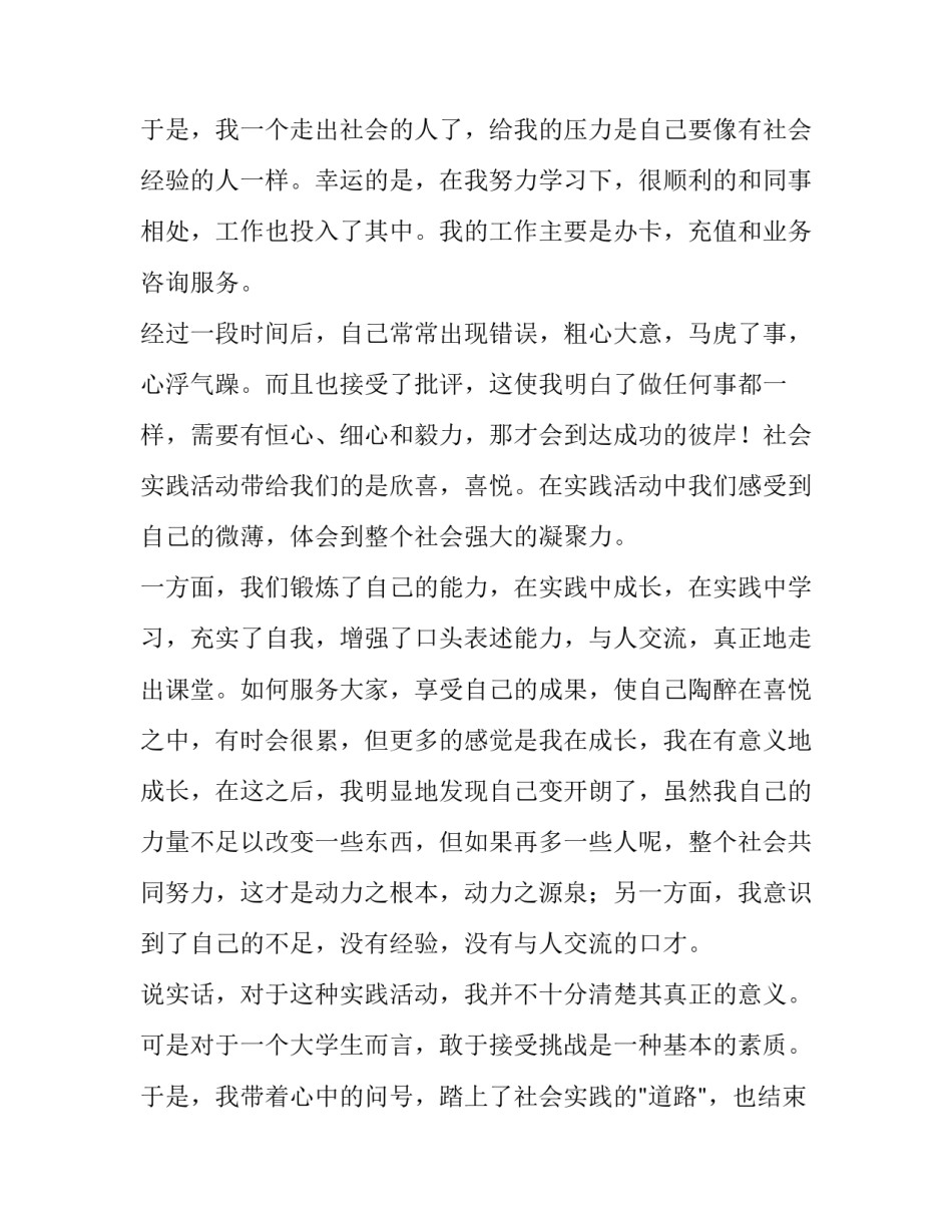 2023年寒假社会实践活动报告字(20篇)_第3页