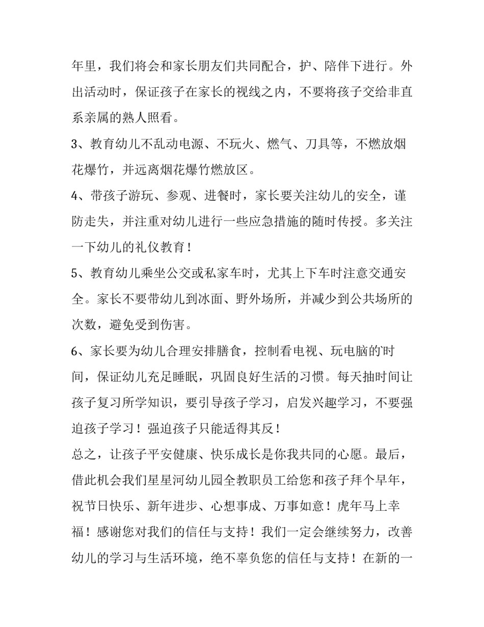 2023年寒假放假通知美篇(3篇)_第3页