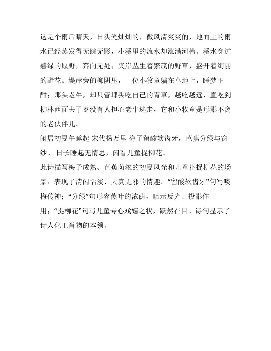 杨万里写小孩儿的诗句_第2页