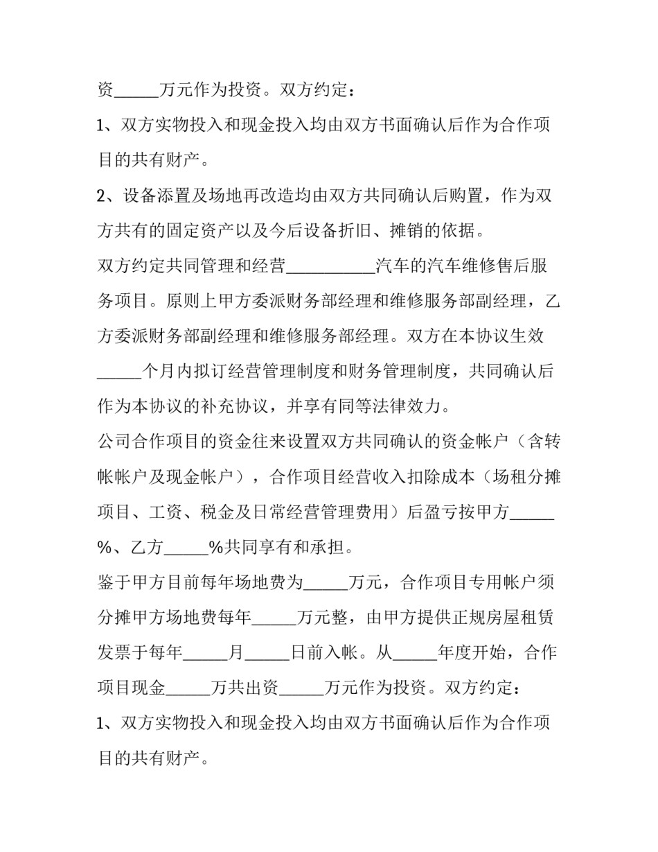 2023年售后维修协议简单的合同(五篇)_第2页