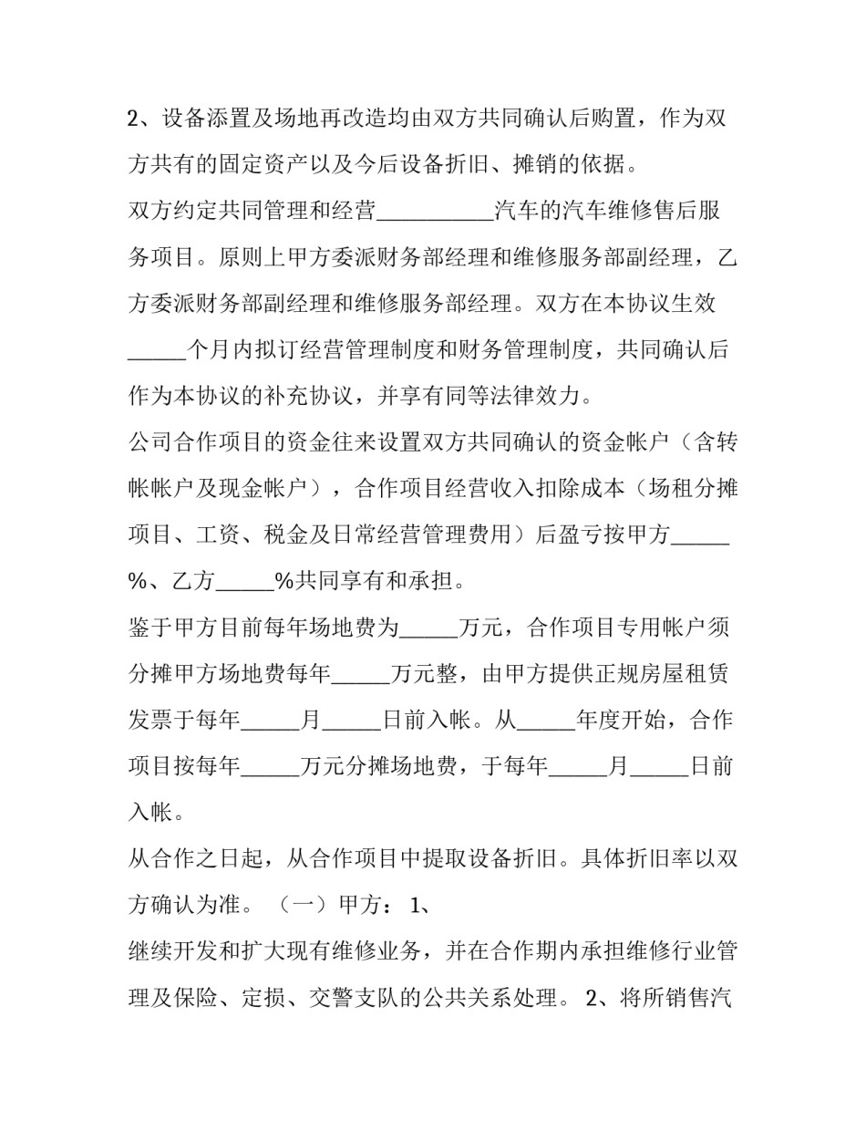 2023年售后维修协议简单的合同(五篇)_第3页