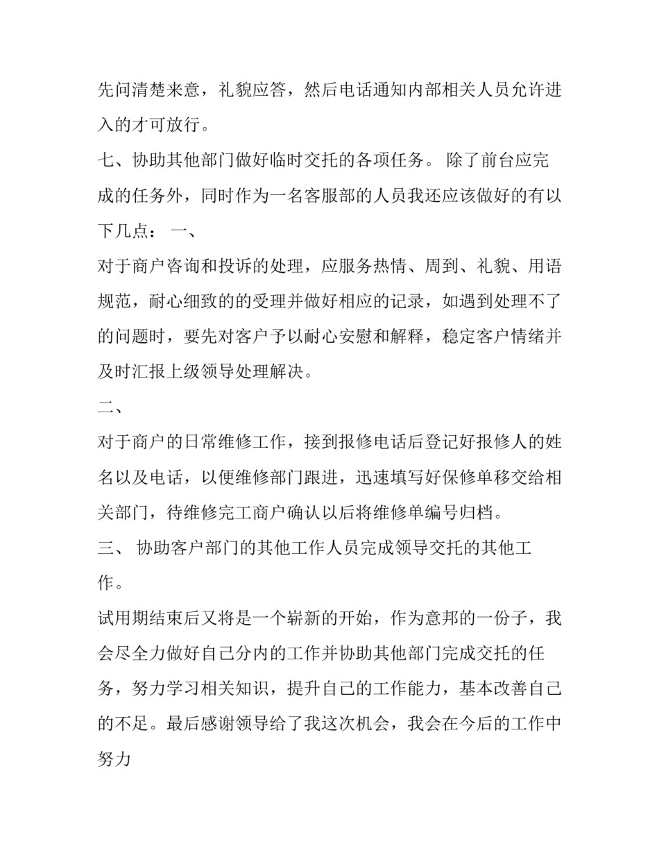 客服转正述职报告简短(15篇)_第2页