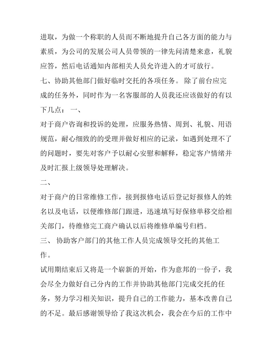 客服转正述职报告简短(15篇)_第3页
