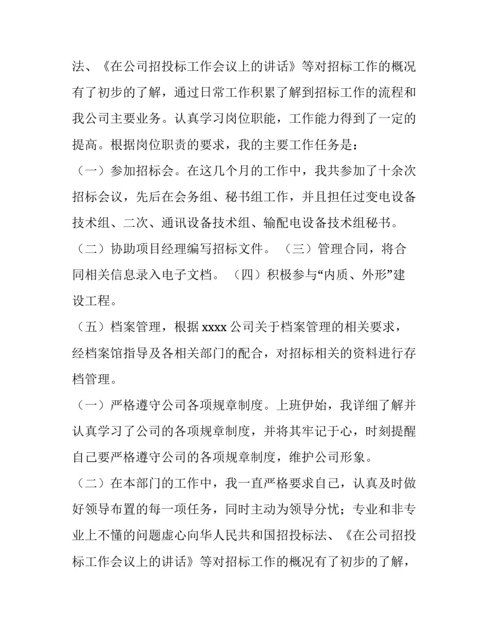 2023年公司申请表(3篇)_第2页