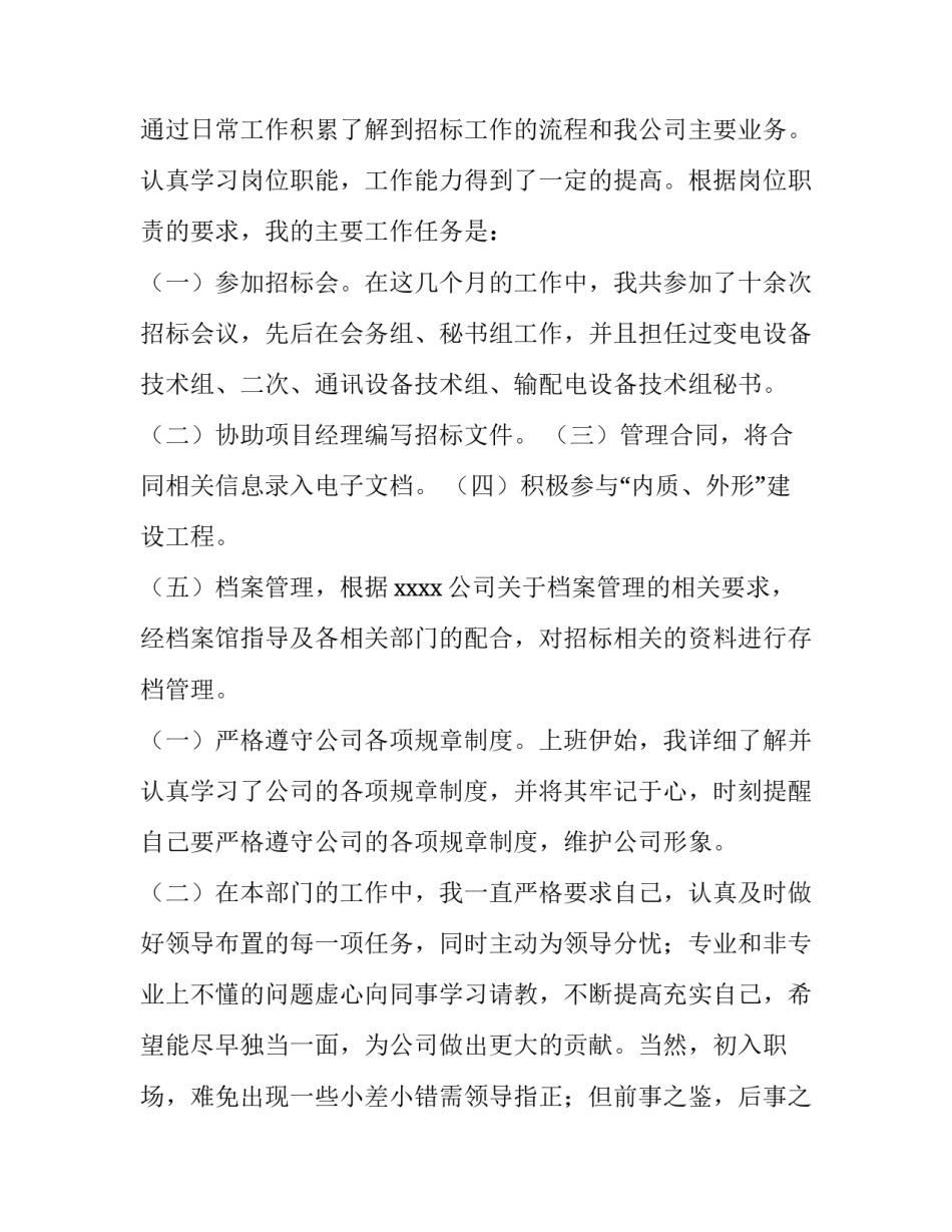 2023年公司申请表(3篇)_第3页