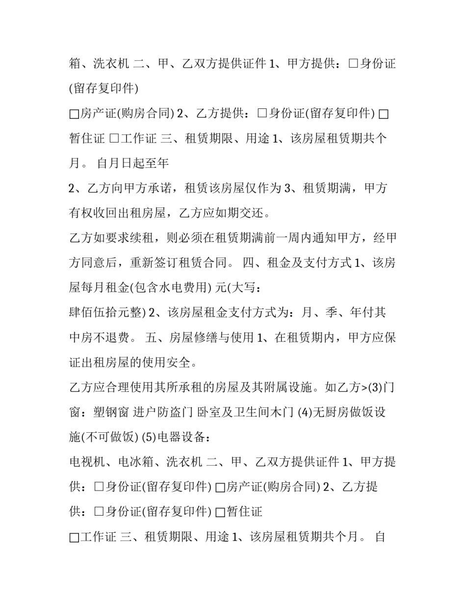 单间房屋租赁合同(十八篇)_第2页