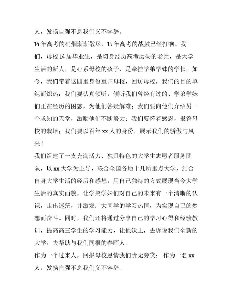 回校宣讲社会实践报告_第2页