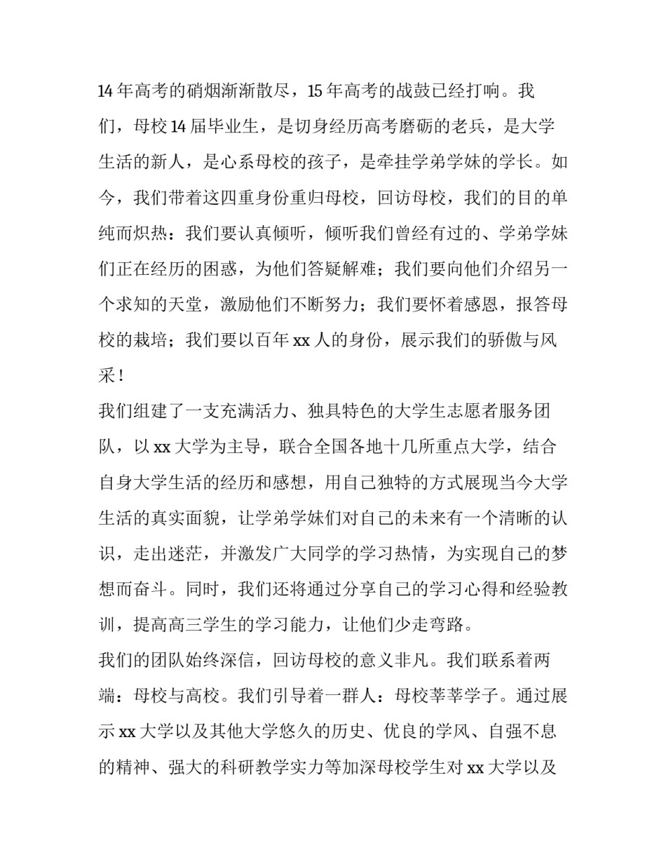 回校宣讲社会实践报告_第3页