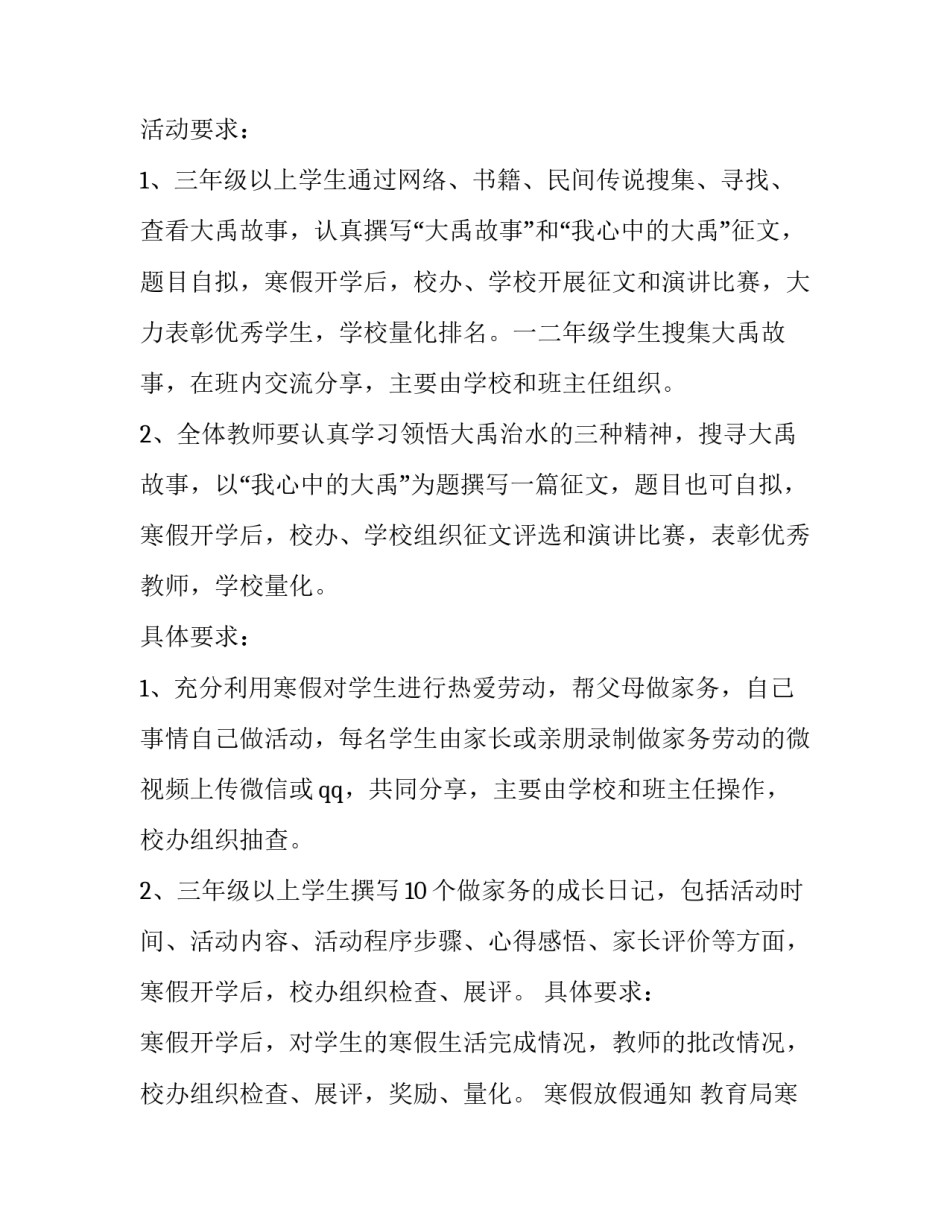 寒假放假通知 教育局寒假放假通知(三篇)_第2页