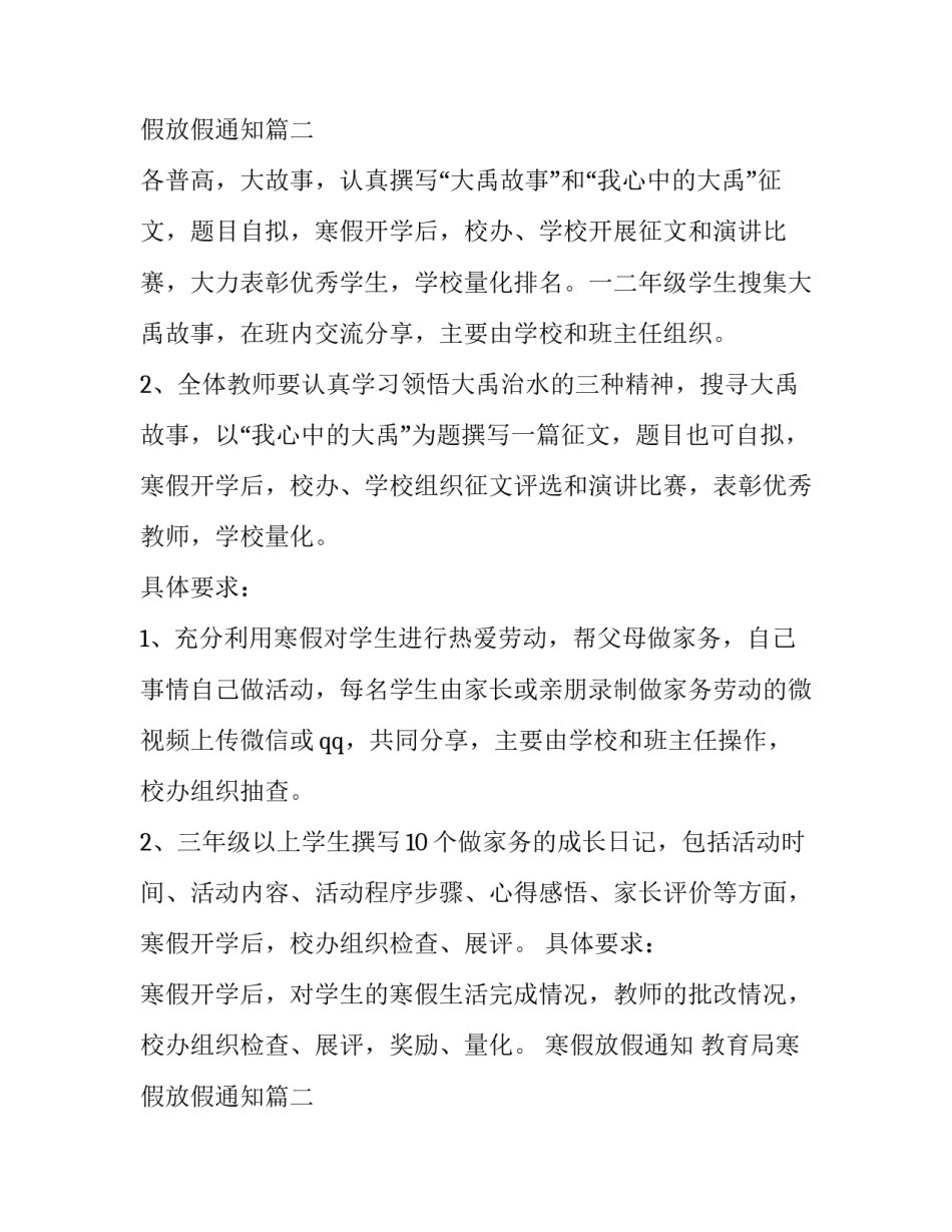寒假放假通知 教育局寒假放假通知(三篇)_第3页