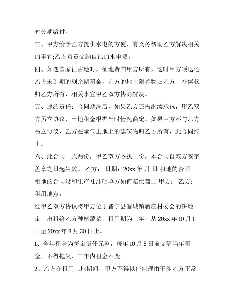 租地的合同 租地的合同没和生产社注明单方如何赔偿(14篇)_第3页
